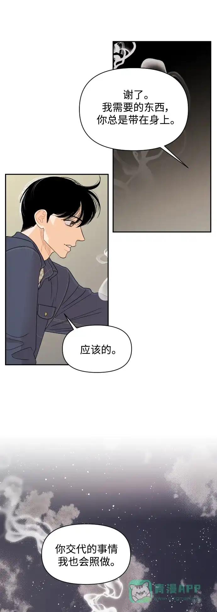 传闻中的吴潇姗 第6话 第30页
