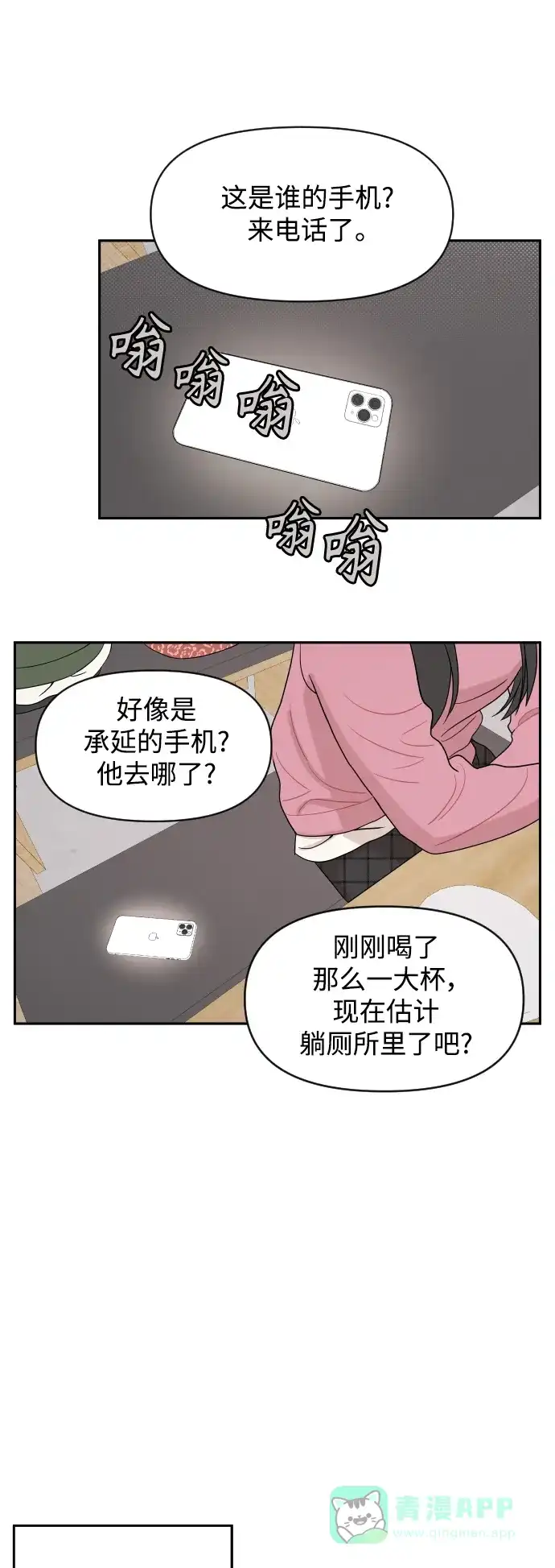 传闻中的吴潇姗 第6话 第23页