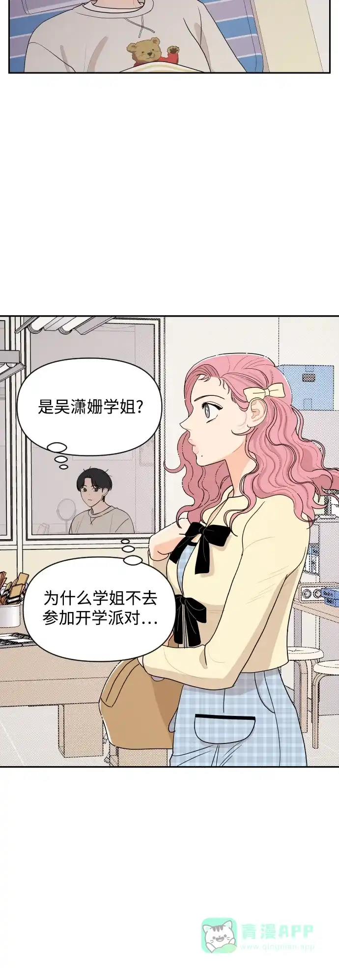 传闻中的吴潇姗 第6话 第13页