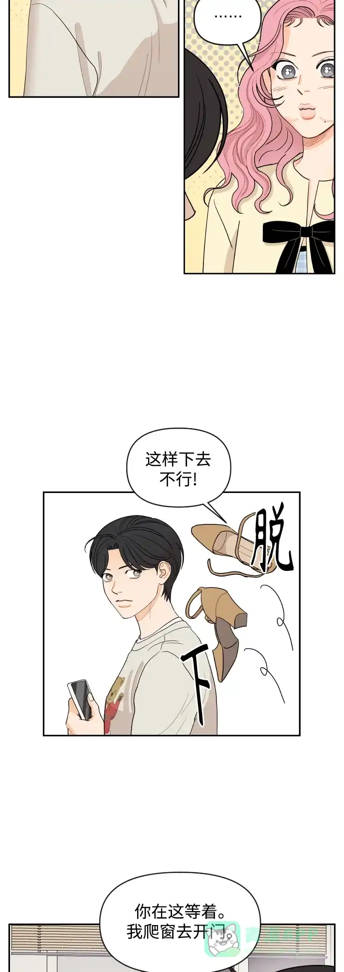 传闻中的吴潇姗 第6话 第33页