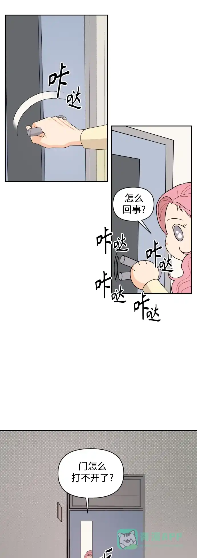 传闻中的吴潇姗 第6话 第18页