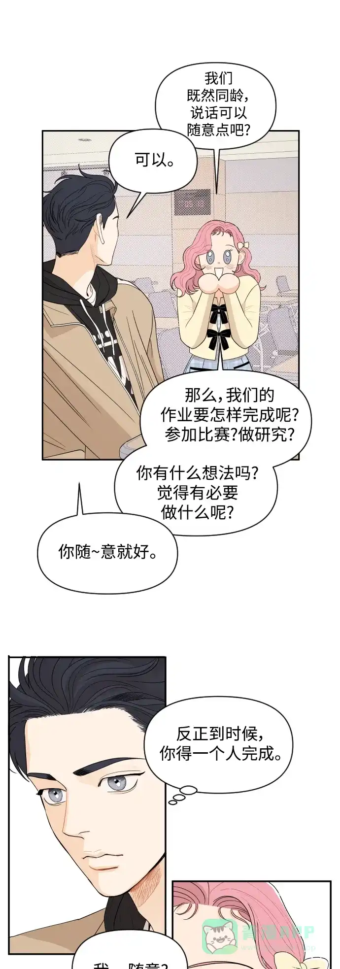 传闻中的吴潇姗 第6话 第2页