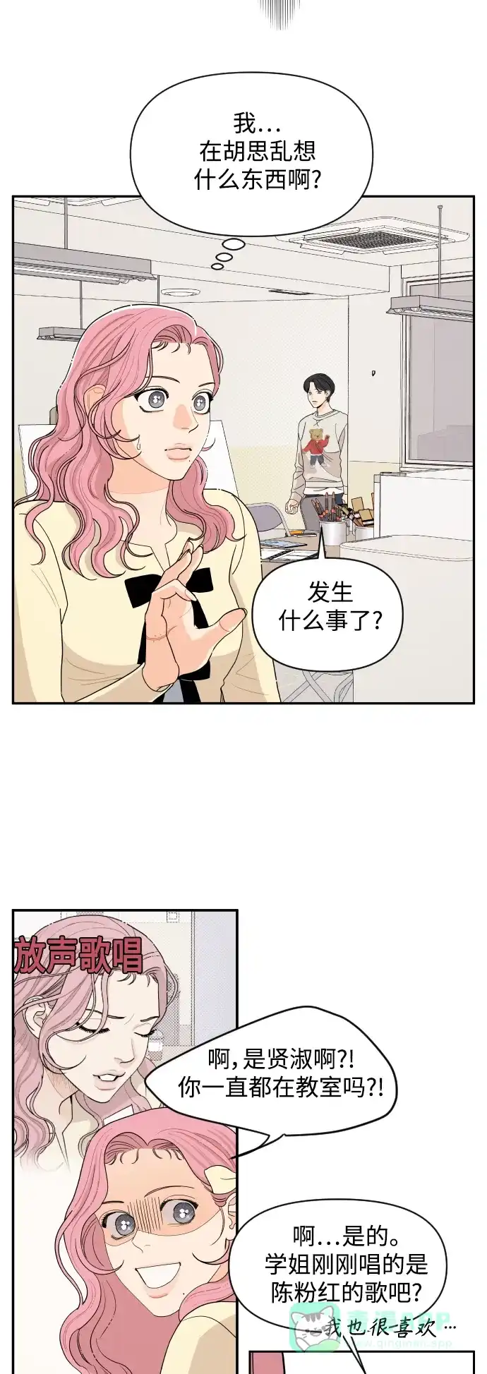传闻中的吴潇姗 第6话 第20页