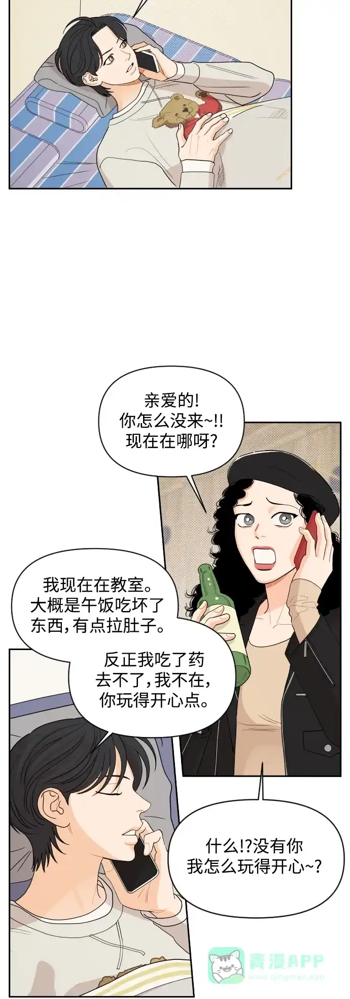 传闻中的吴潇姗 第6话 第6页