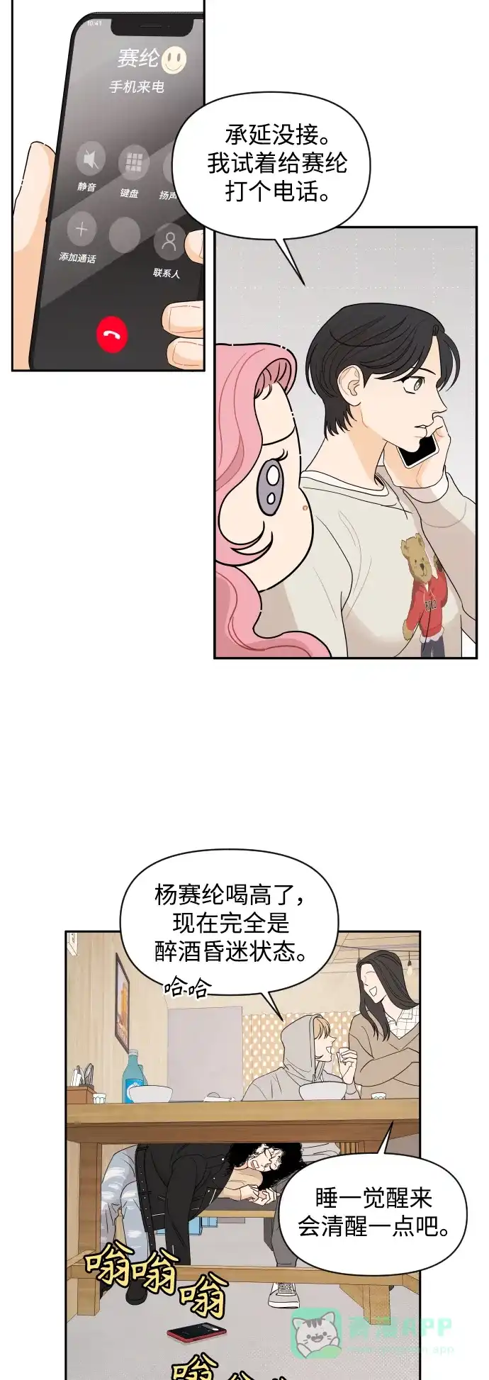 传闻中的吴潇姗 第6话 第24页