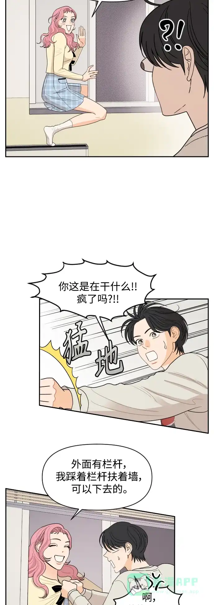 传闻中的吴潇姗 第6话 第34页