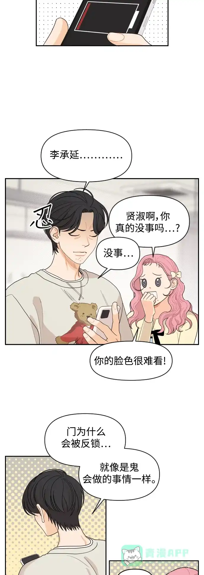 传闻中的吴潇姗 第6话 第32页