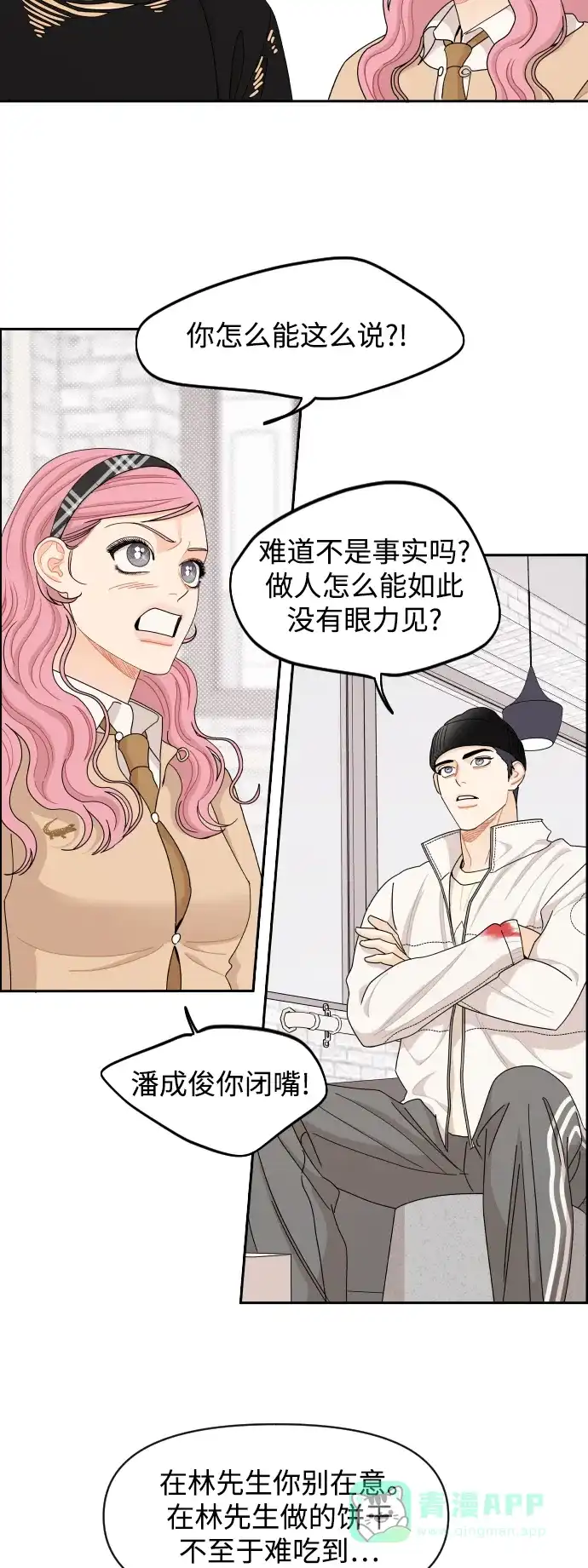 传闻中的吴潇姗 第60话 第25页