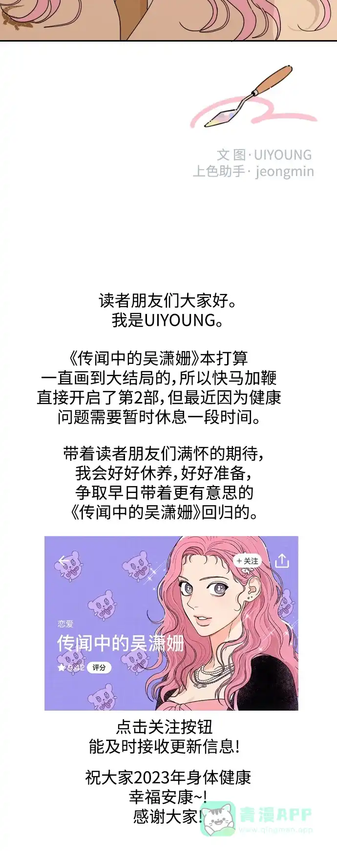 传闻中的吴潇姗 第60话 第36页