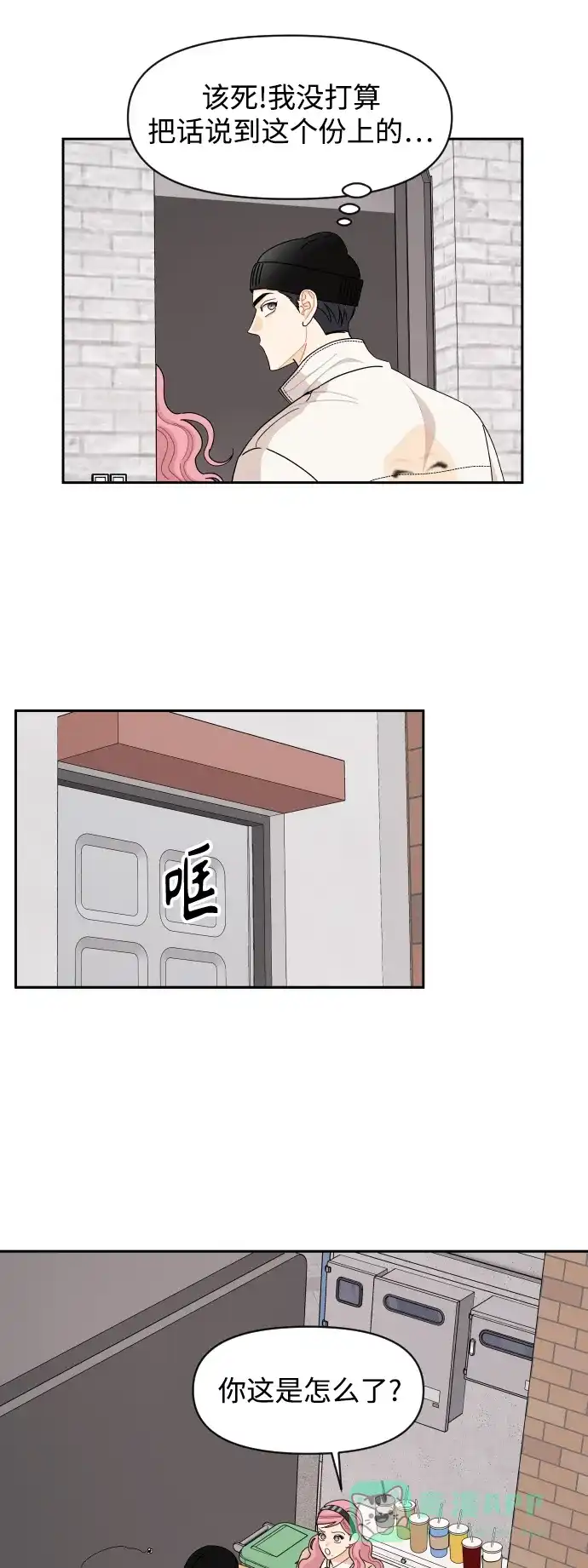 传闻中的吴潇姗 第60话 第28页