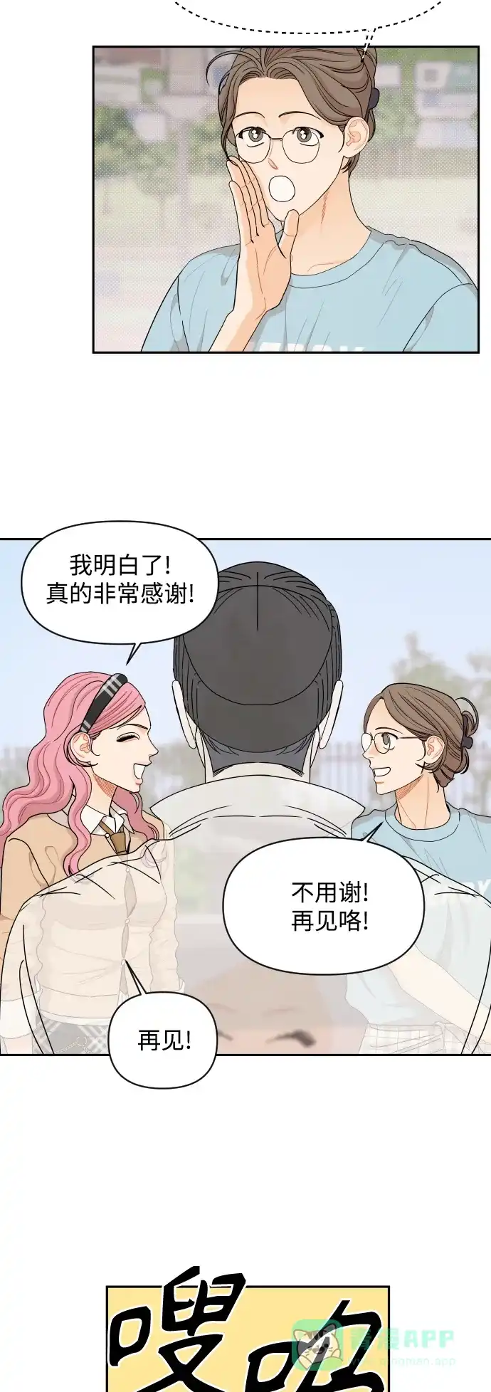 传闻中的吴潇姗 第60话 第8页
