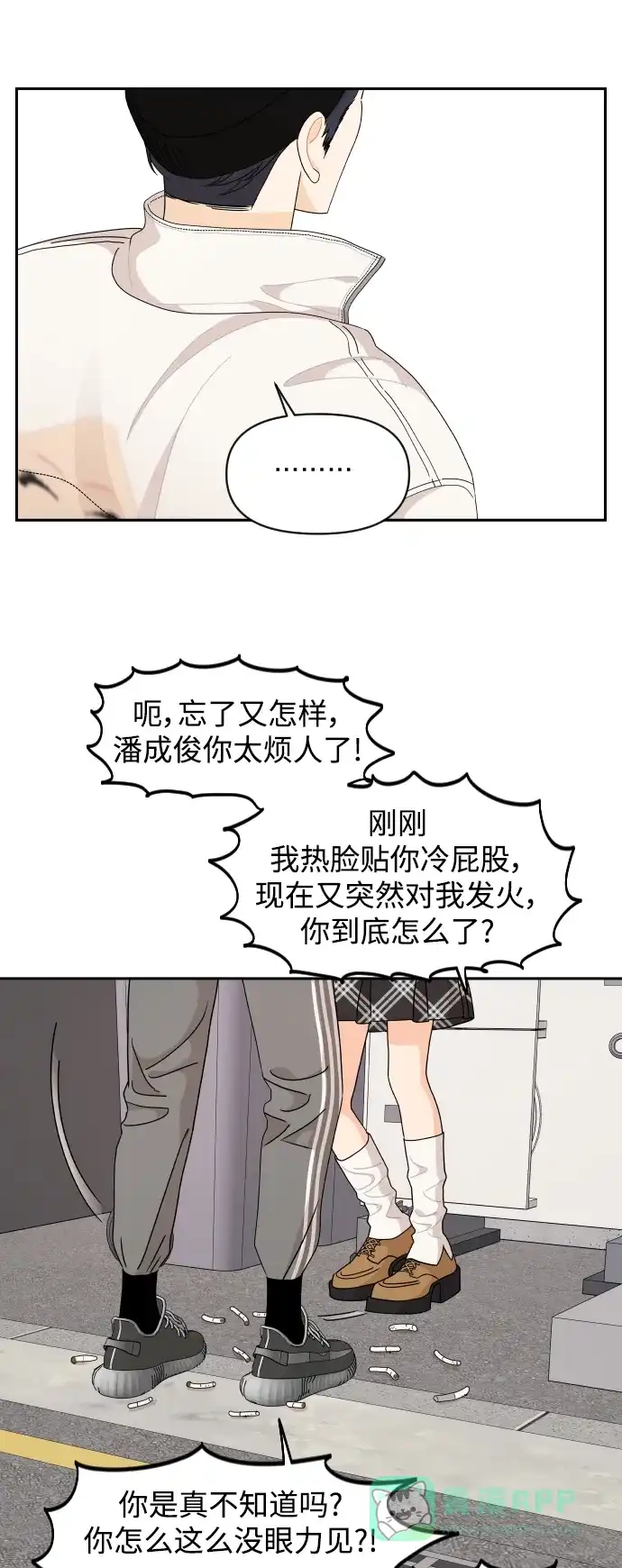 传闻中的吴潇姗 第60话 第30页