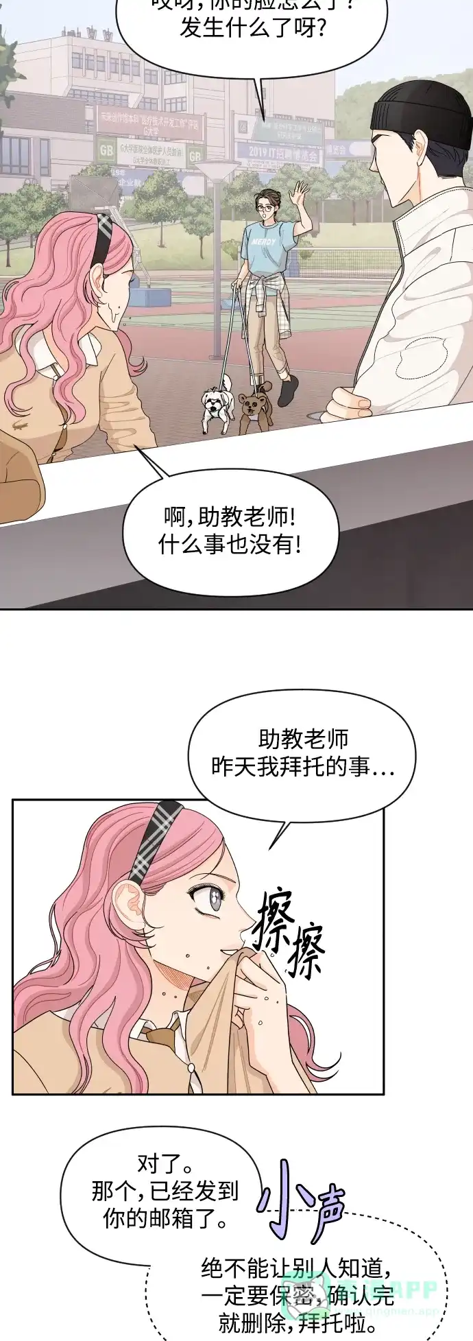 传闻中的吴潇姗 第60话 第7页