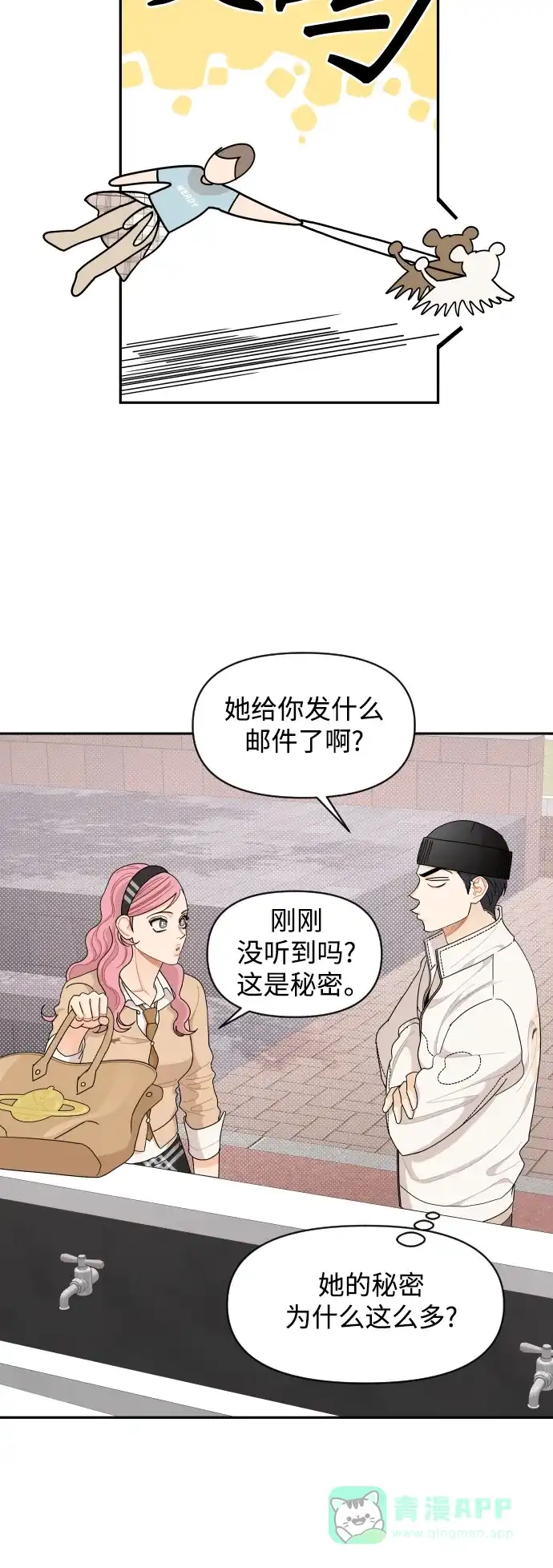 传闻中的吴潇姗 第60话 第9页