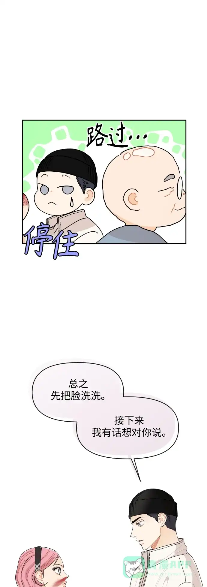 传闻中的吴潇姗 第60话 第2页