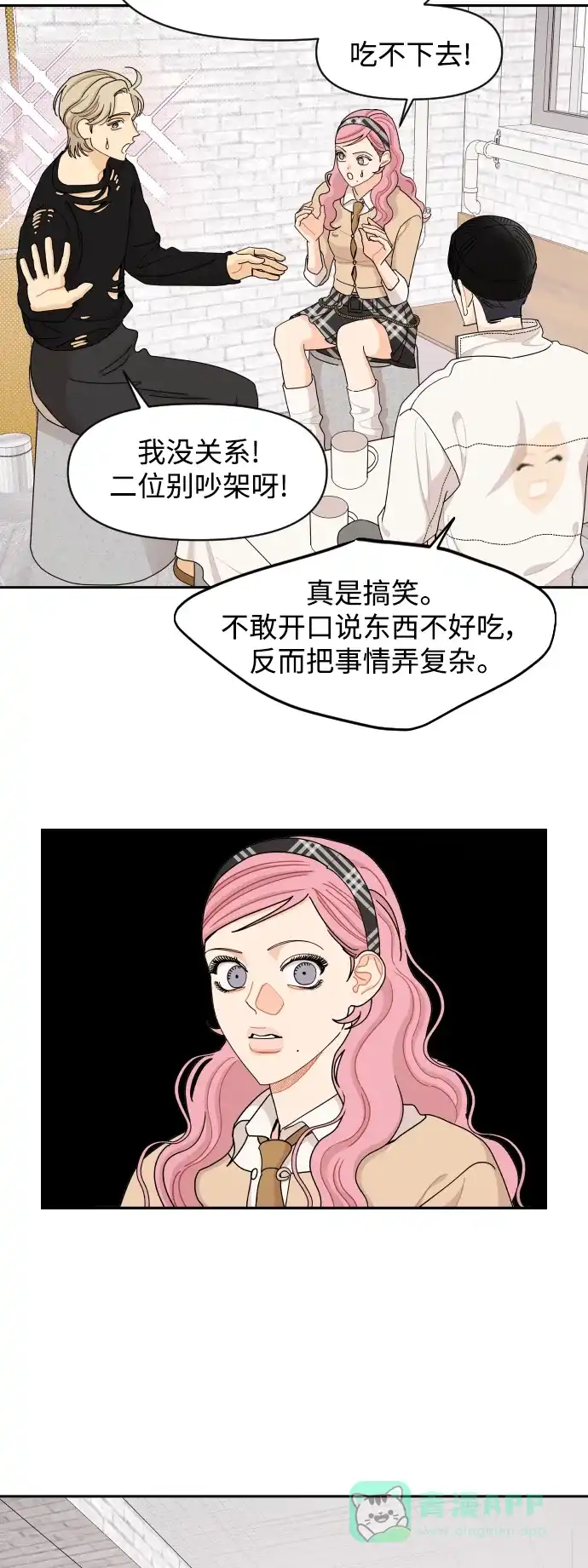 传闻中的吴潇姗 第60话 第26页