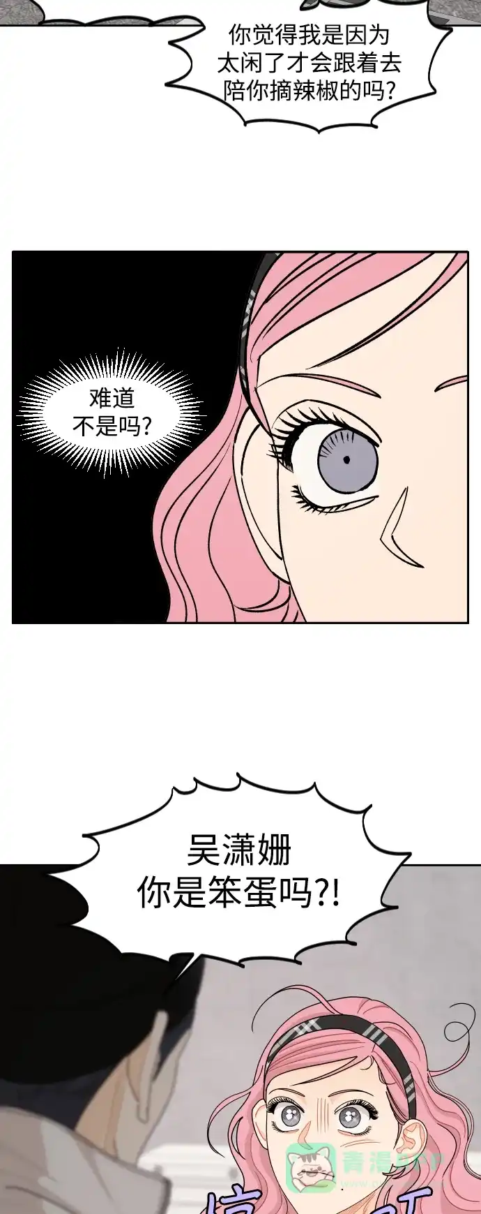 传闻中的吴潇姗 第60话 第31页
