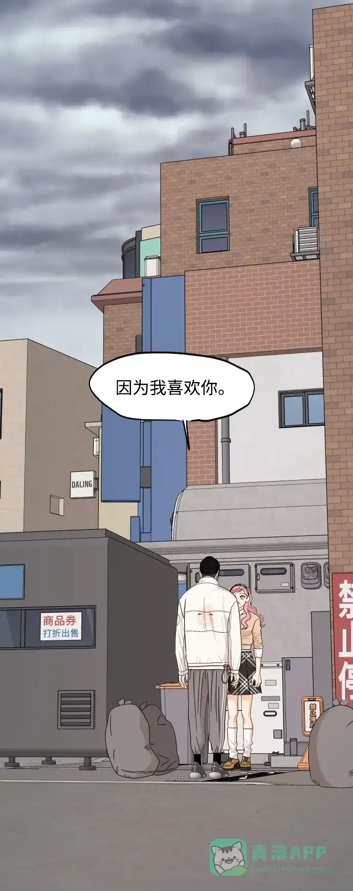 传闻中的吴潇姗 第60话 第33页
