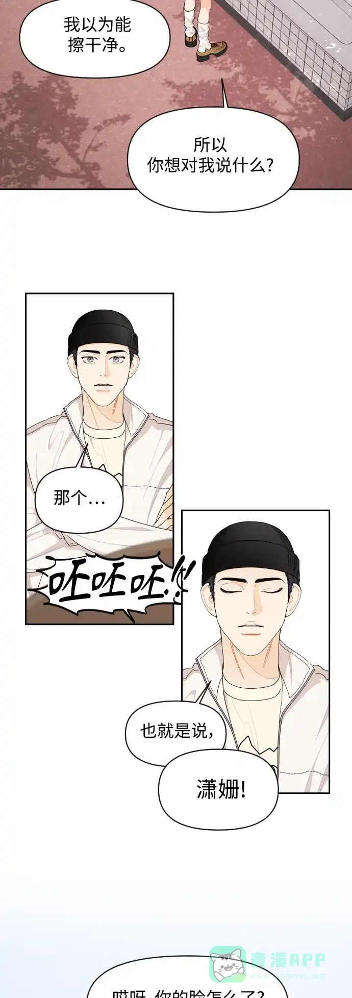 传闻中的吴潇姗 第60话 第6页