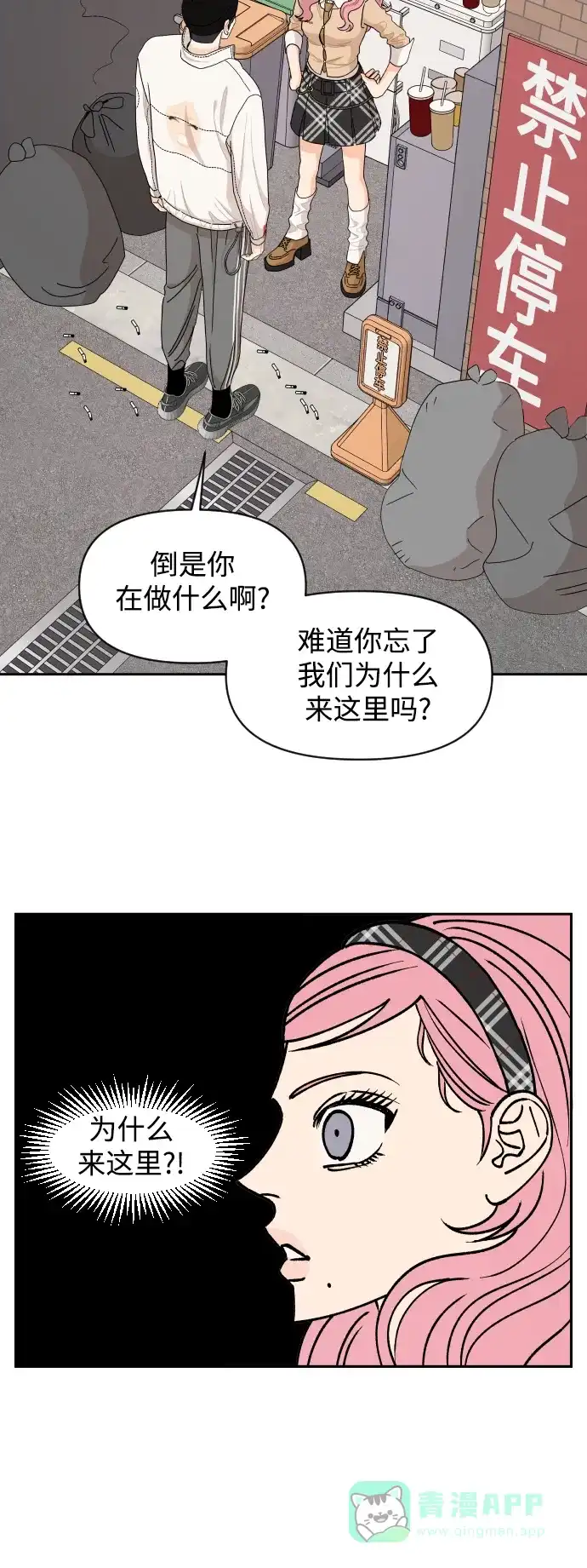 传闻中的吴潇姗 第60话 第29页