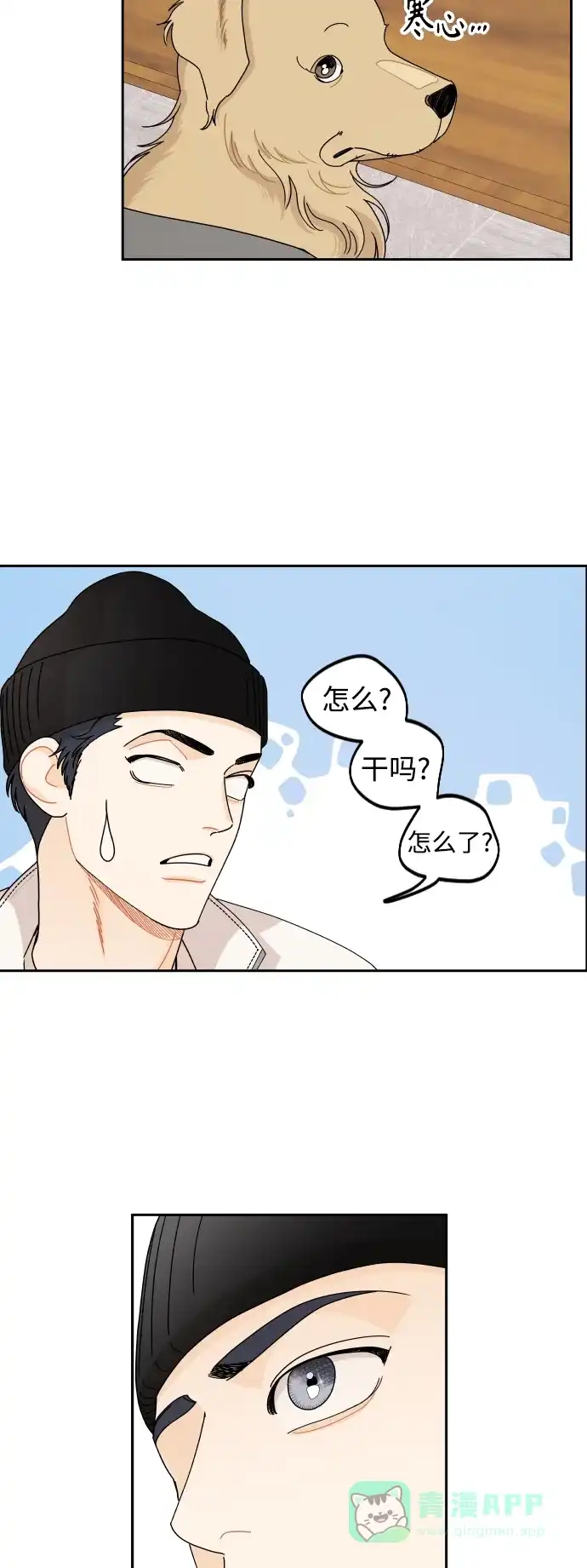 传闻中的吴潇姗 第60话 第22页