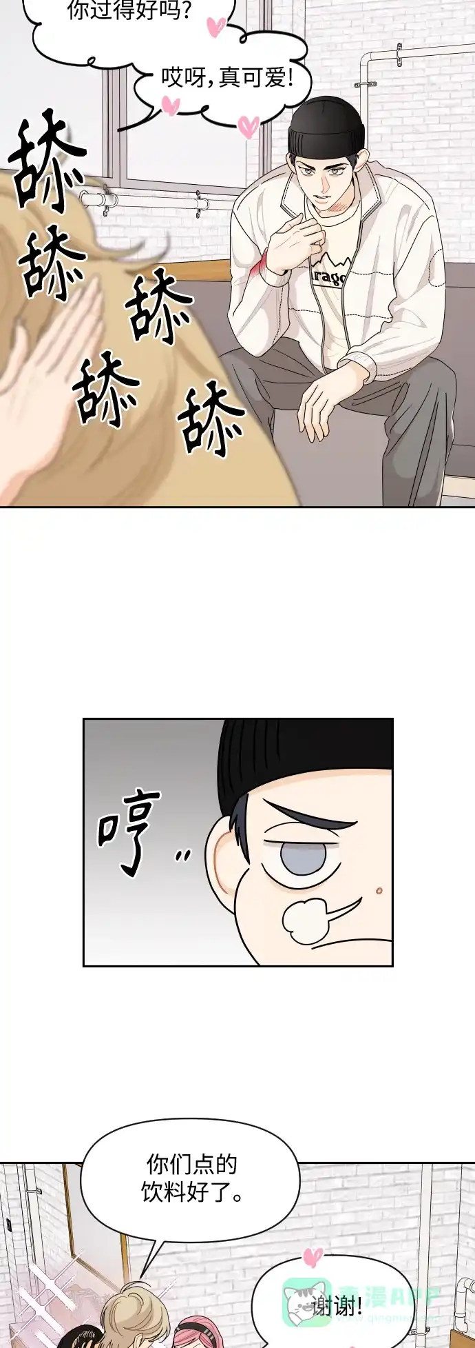 传闻中的吴潇姗 第60话 第14页