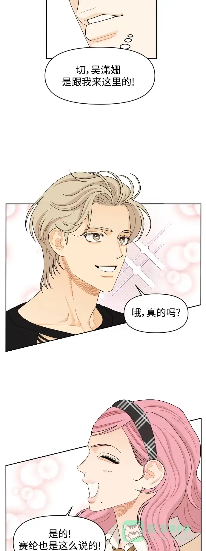 传闻中的吴潇姗 第60话 第23页