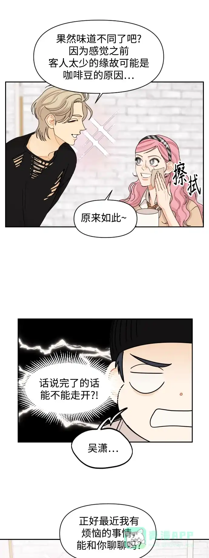 传闻中的吴潇姗 第60话 第16页