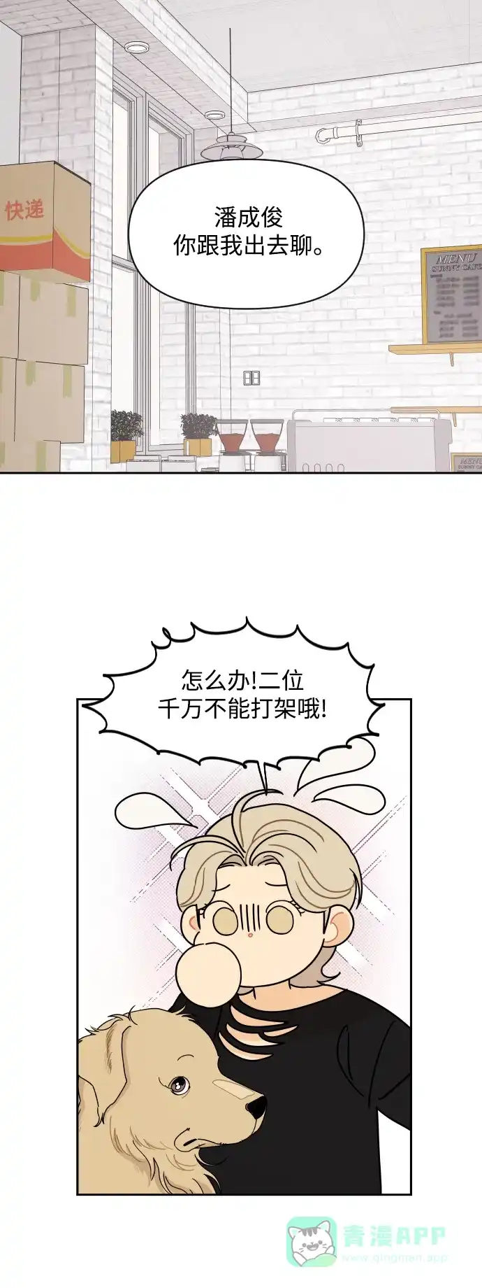 传闻中的吴潇姗 第60话 第27页