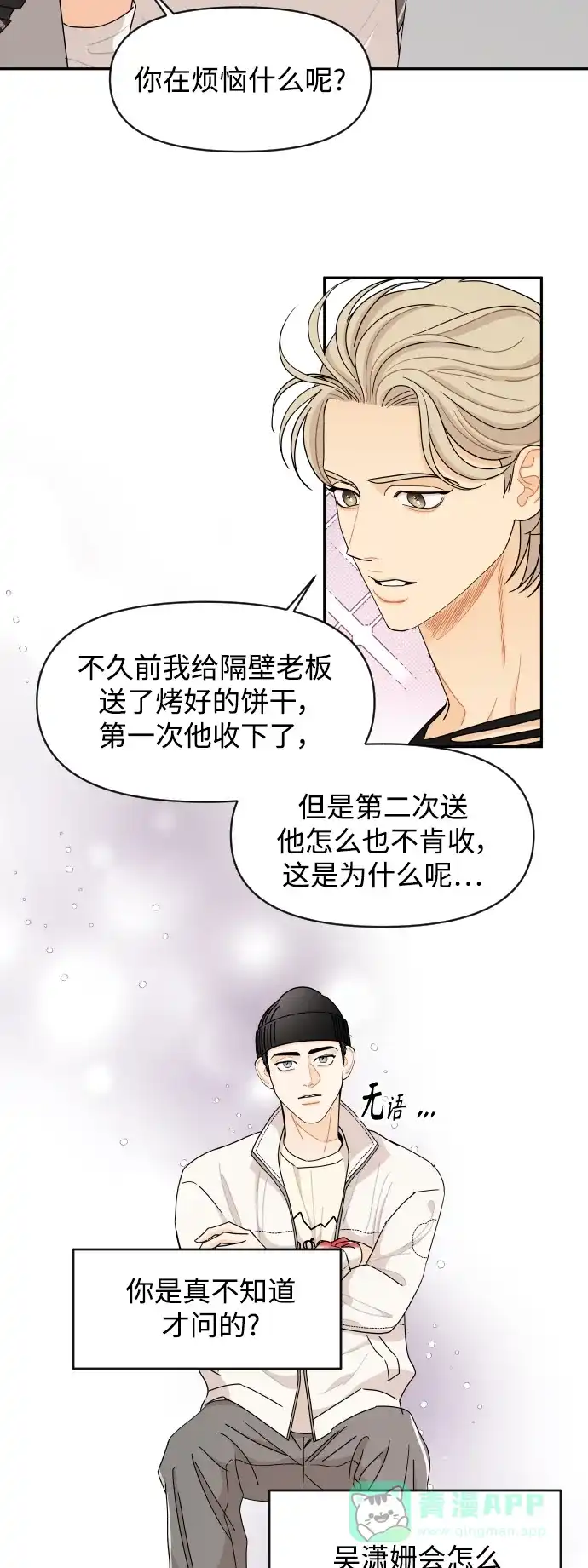 传闻中的吴潇姗 第60话 第18页