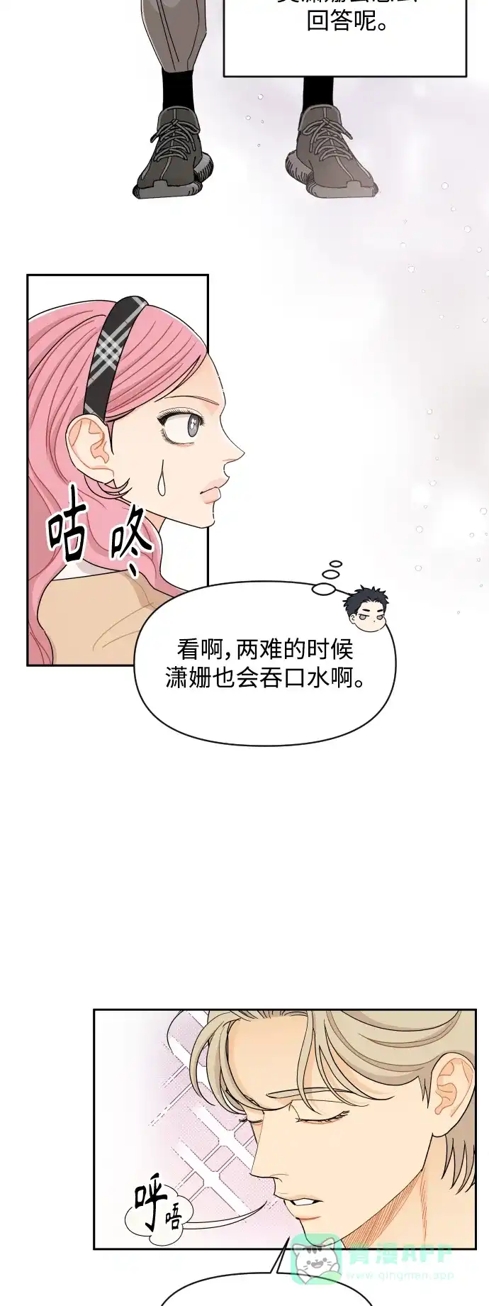 传闻中的吴潇姗 第60话 第19页