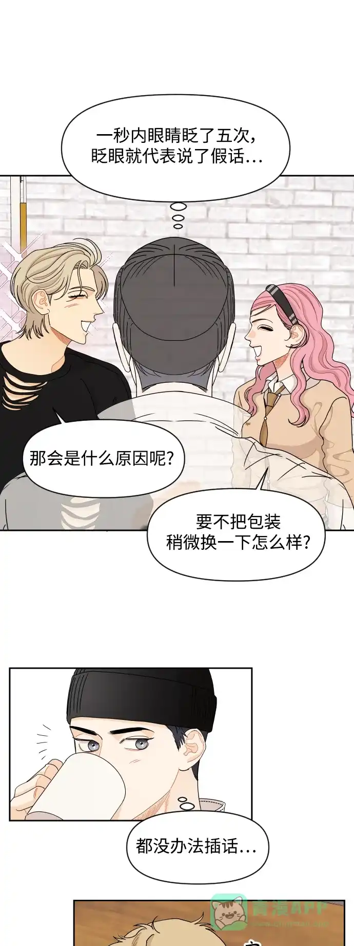 传闻中的吴潇姗 第60话 第21页