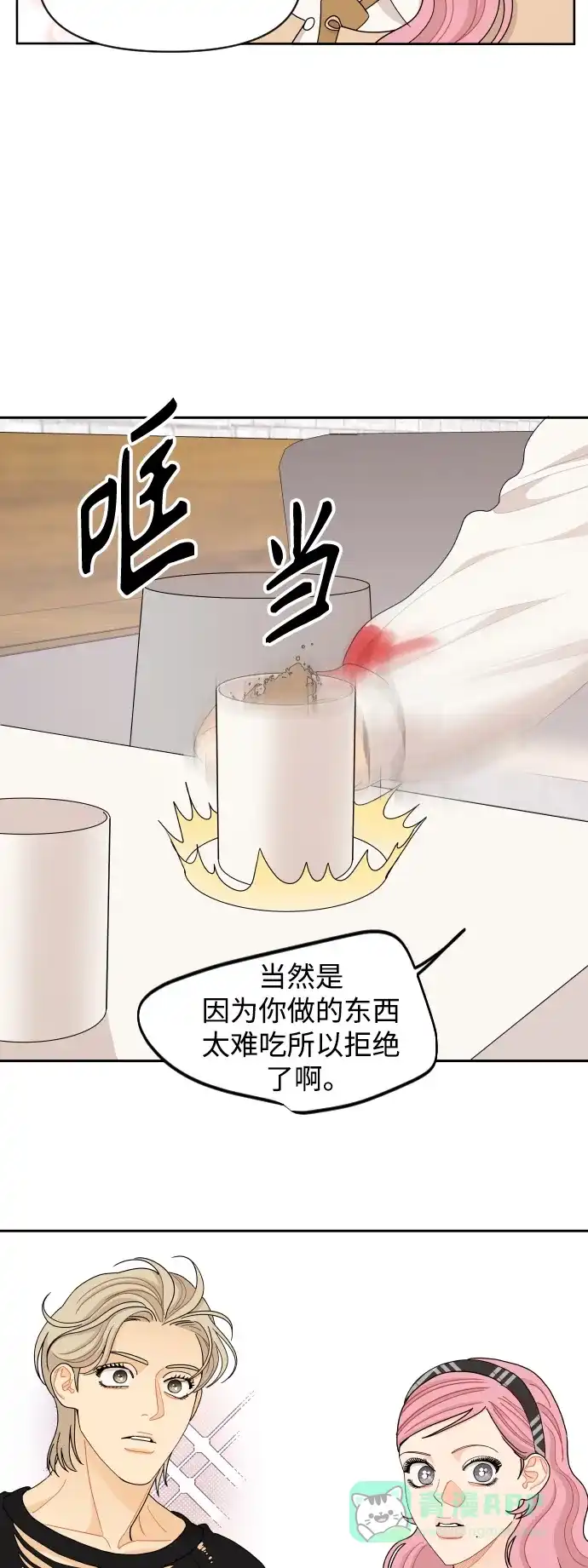传闻中的吴潇姗 第60话 第24页