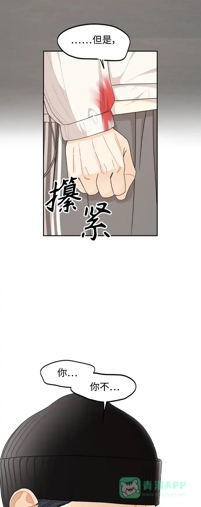 传闻中的吴潇姗 第60话 第34页