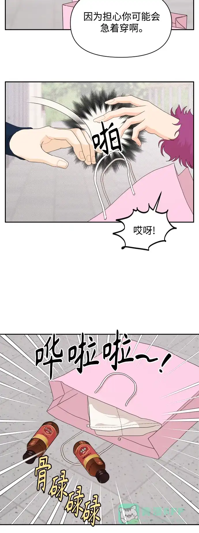 传闻中的吴潇姗 第61话 第32页