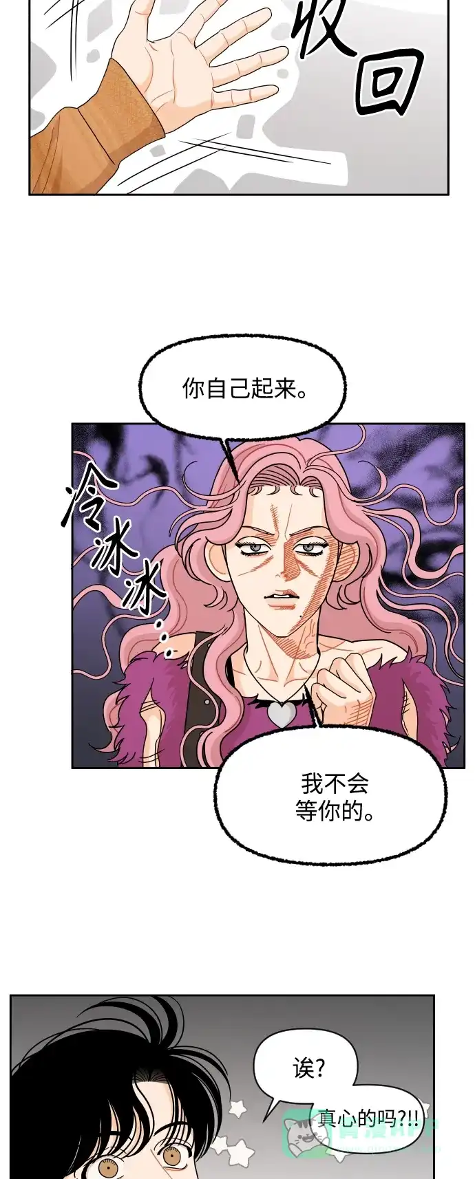 传闻中的吴潇姗 第61话 第48页
