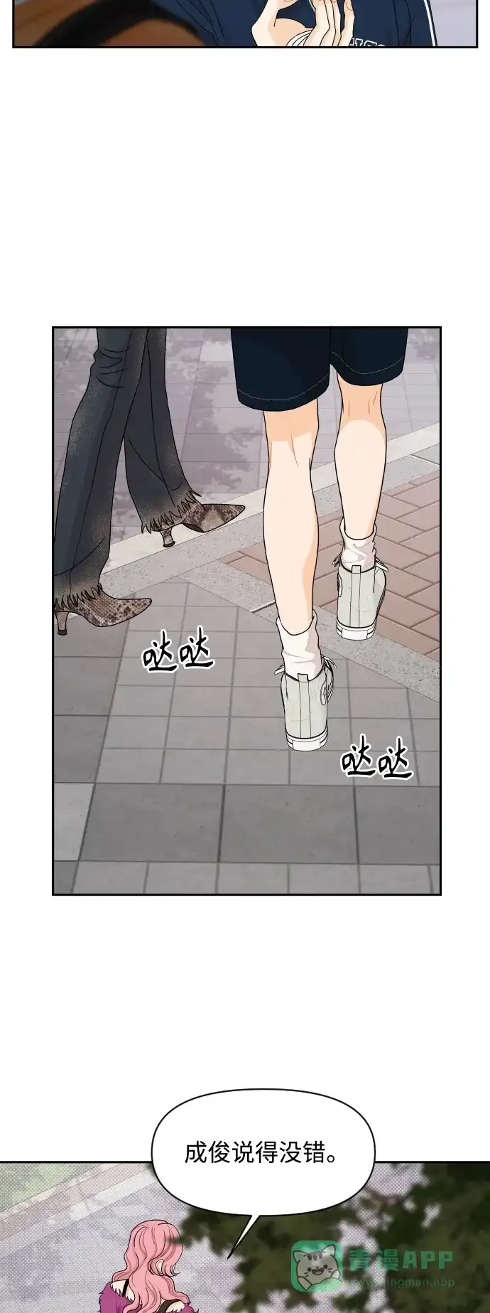 传闻中的吴潇姗 第61话 第38页