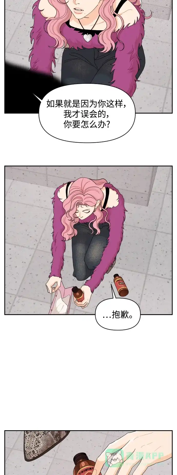 传闻中的吴潇姗 第61话 第34页
