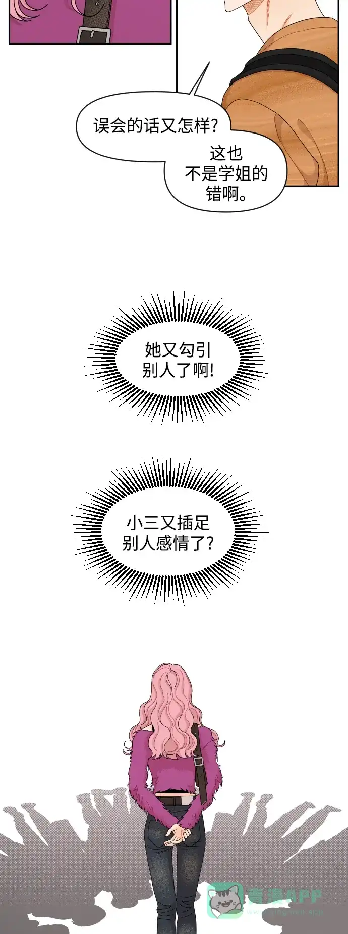 传闻中的吴潇姗 第61话 第40页