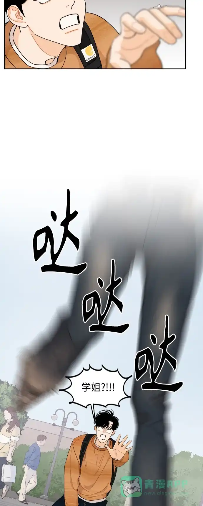传闻中的吴潇姗 第61话 第49页