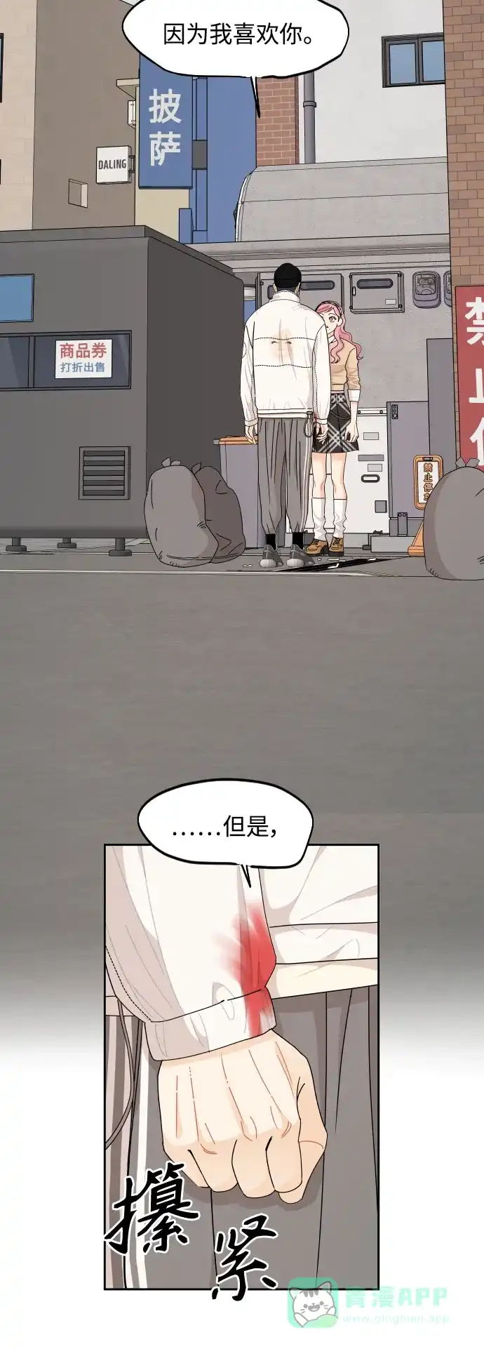 传闻中的吴潇姗 第61话 第3页