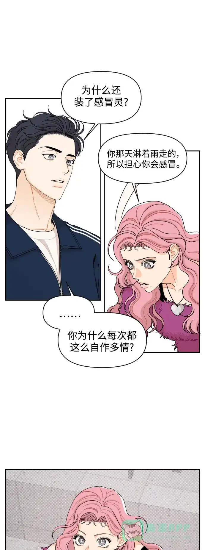 传闻中的吴潇姗 第61话 第33页