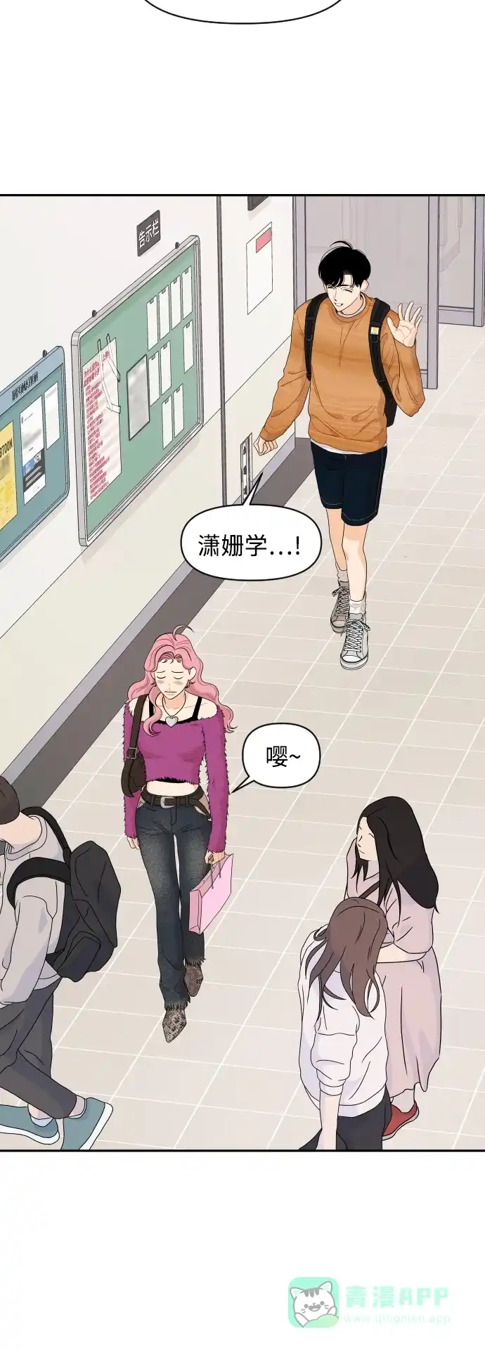 传闻中的吴潇姗 第61话 第29页