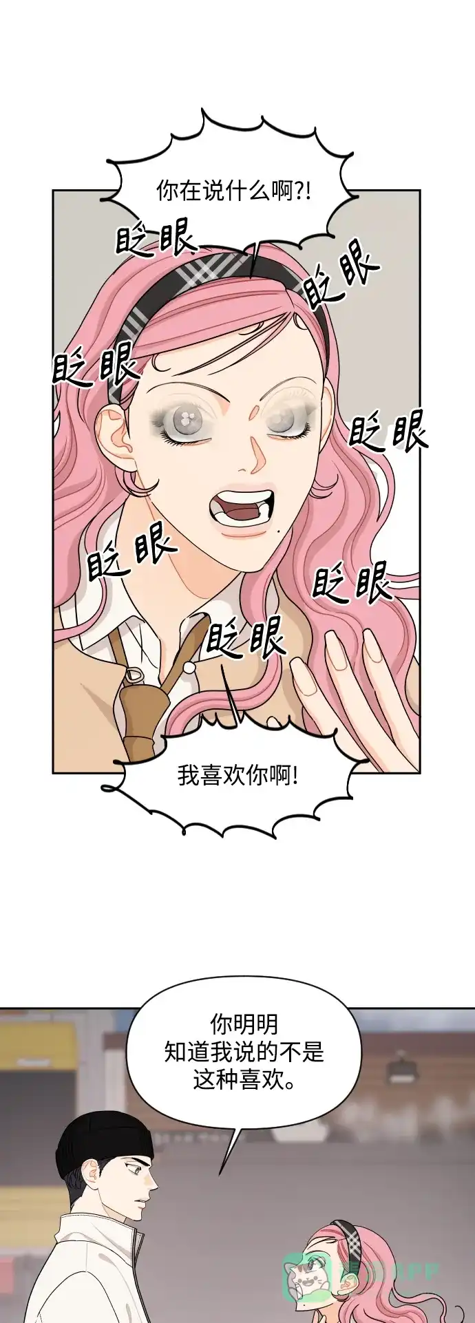 传闻中的吴潇姗 第61话 第6页