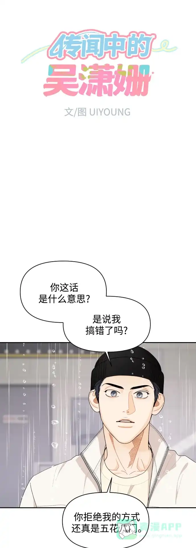 传闻中的吴潇姗 第61话 第12页