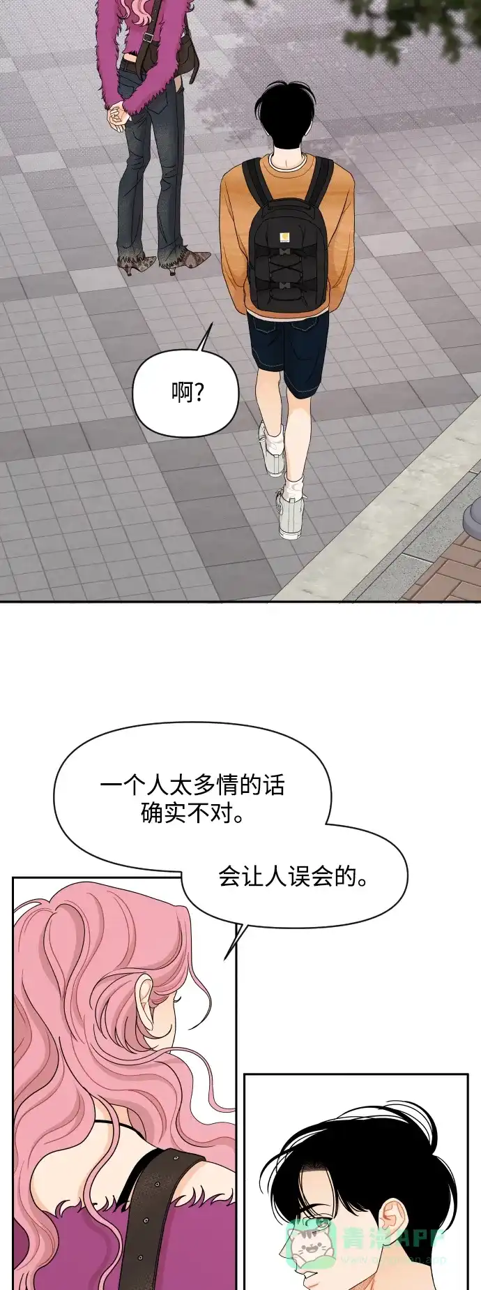 传闻中的吴潇姗 第61话 第39页