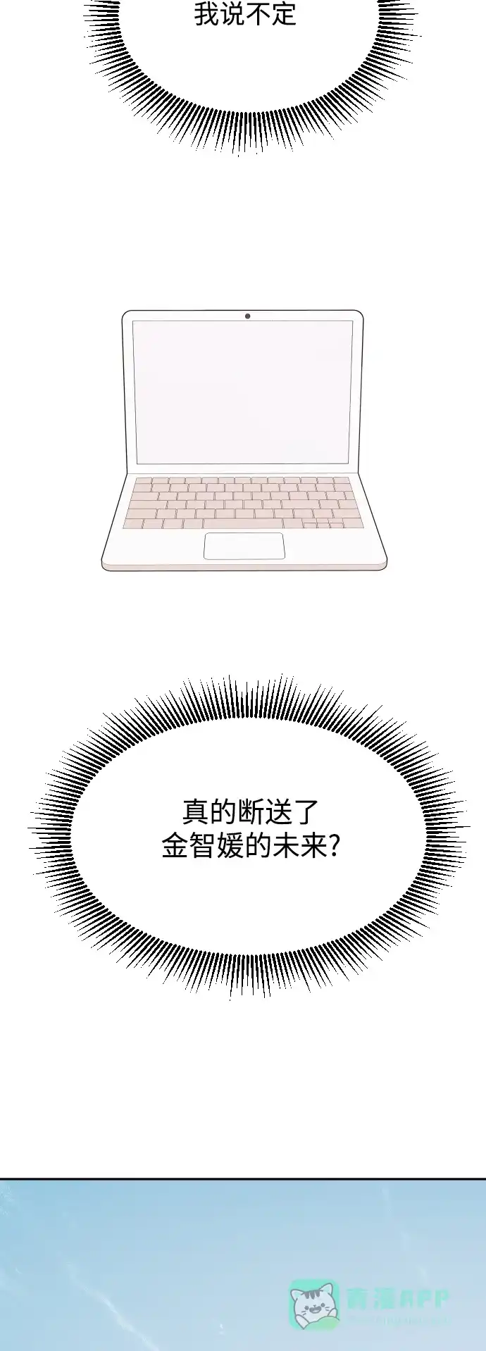 传闻中的吴潇姗 第61话 第24页