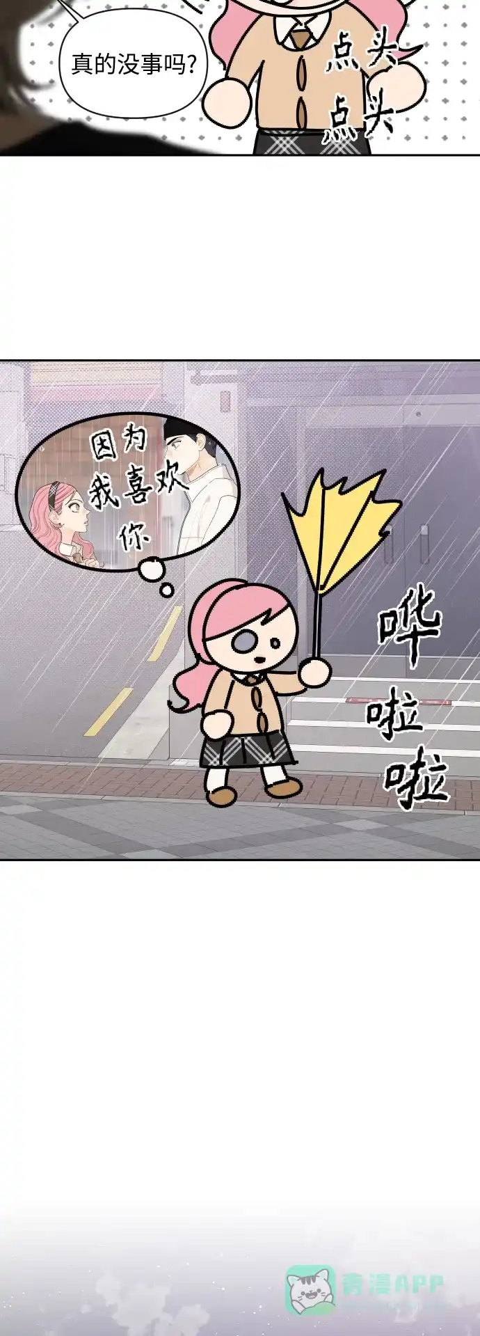 传闻中的吴潇姗 第61话 第18页