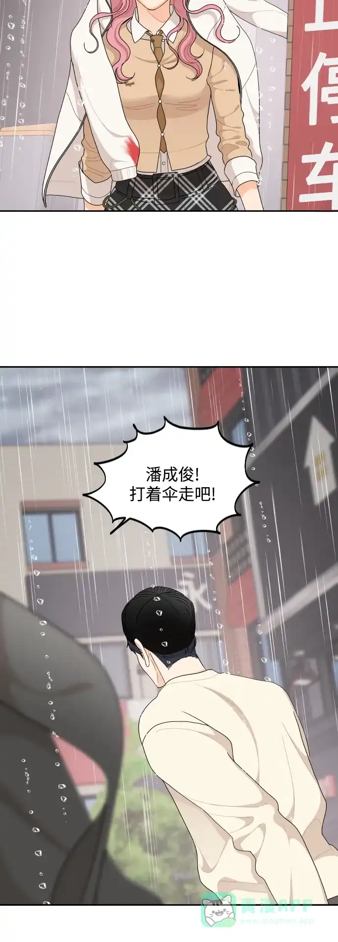 传闻中的吴潇姗 第61话 第15页