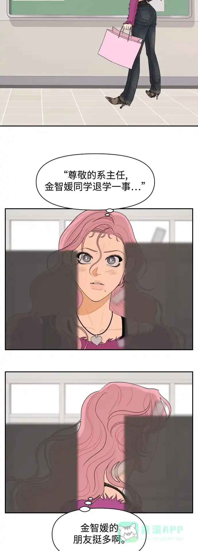传闻中的吴潇姗 第61话 第28页